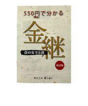 播与漆行　金継　食の安全と漆　改訂版