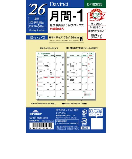 【2025年12月始まり】　レイメイ藤井　ダ・ヴィンチ（Davinci）　ミニ6　月間-1　DPR2635