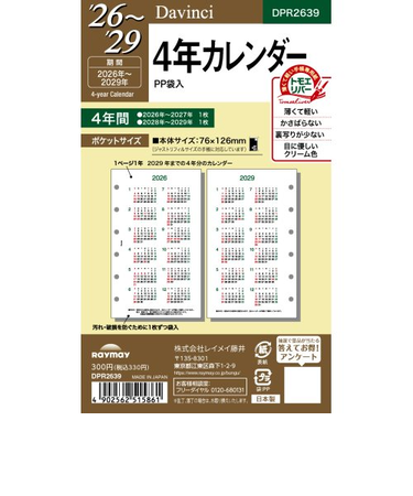 【2026年1月始まり】　レイメイ藤井　ダ・ヴィンチ（Davinci）　ミニ6　4年カレンダー　DPR2639