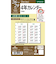 【2026年1月始まり】　レイメイ藤井　ダ・ヴィンチ（Davinci）　ミニ6　4年カレンダー　DPR2639