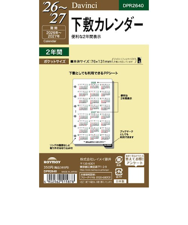 【2026年1月始まり】　レイメイ藤井　ダ・ヴィンチ（Davinci）　ミニ6　下敷カレンダー　DPR2640
