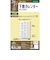 【2026年1月始まり】　レイメイ藤井　ダ・ヴィンチ（Davinci）　ミニ6　下敷カレンダー　DPR2640