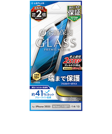 【iPhone16e／14／13】　ルプラスネクスト（LEPLUS　NEXT）　ガラスフィルム　「GLASS　PREMIUM　FILM」　全面保護　ブルーライト