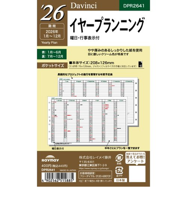 【2026年1月始まり】　レイメイ藤井　ダ・ヴィンチ（Davinci）　ミニ6　イヤープランニング　DPR2641