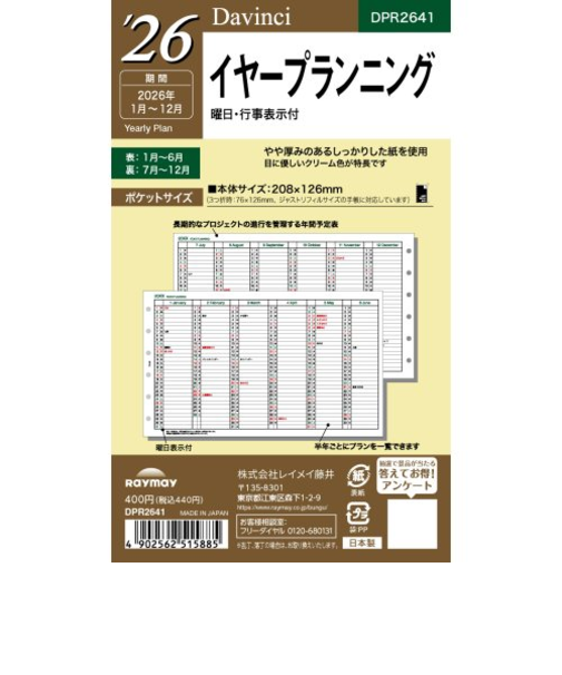 【2026年1月始まり】　レイメイ藤井　ダ・ヴィンチ（Davinci）　ミニ6　イヤープランニング　DPR2641