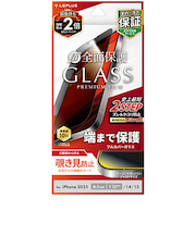 【iPhone16e／14／13】　ルプラスネクスト（LEPLUS　NEXT）　ガラスフィルム　「GLASS　PREMIUM　FILM」　全面保護　覗き見防止1