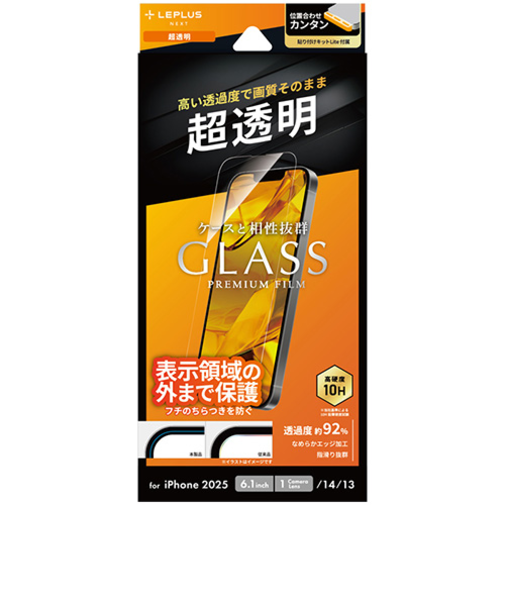 【iPhone16e／14／13】　ルプラスネクスト（LEPLUS　NEXT）　ガラスフィルム　「GLASS　PREMIUM　FILM　Lite」　超透明