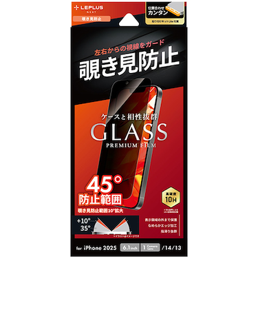 【iPhone16e／14／13】　ルプラスネクスト（LEPLUS　NEXT）　ガラスフィルム　「GLASS　PREMIUM　FILM　Lite」　覗き見防止1
