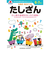 シルバーバック　七田式・知力ドリル　6・7さい　たしざん　010233