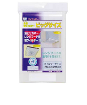 カースル　ファンフィル　共用替フィルター　ビッグサイズ　油とりカバー・レンジフード用　F－7631