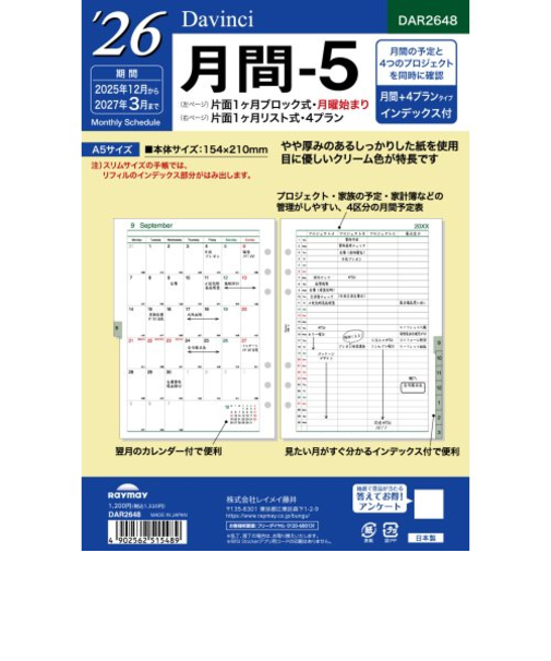 【2025年12月始まり】　レイメイ藤井　ダ・ヴィンチ（Davinci）　A5　月間-5　DAR2648