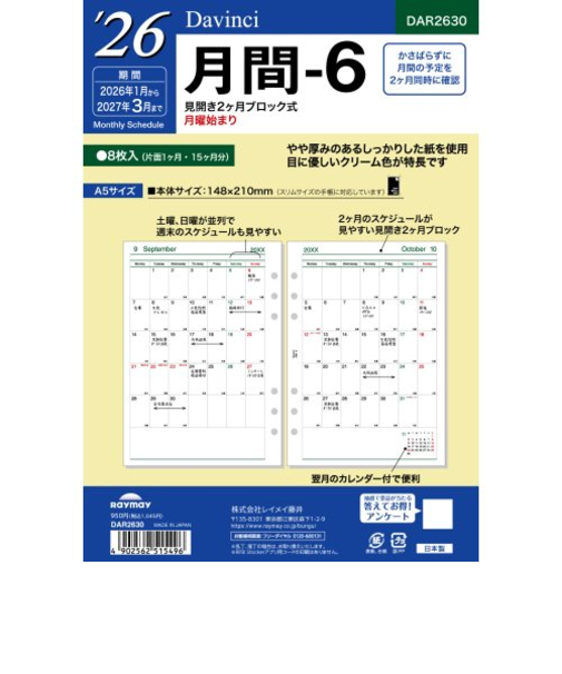 【2026年1月始まり】　レイメイ藤井　ダ・ヴィンチ（Davinci）　A5　月間-6　DAR2630