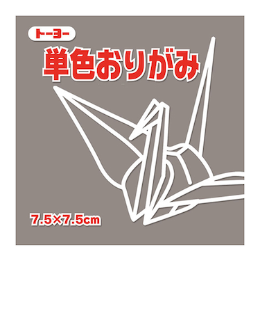 トーヨー　単色おりがみ　7.5cm　068155　はい　125枚入
