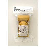 3M　スティキット　サンディングブロック　本体　64mm