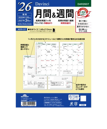 【2025年12月始まり】　レイメイ藤井　ダ・ヴィンチ（Davinci）　A5　月間＆週間　DAR2607