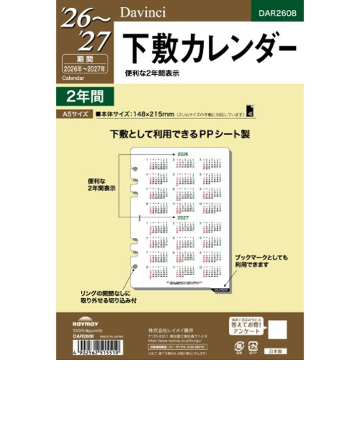 【2026年1月始まり】　レイメイ藤井　ダ・ヴィンチ（Davinci）　A5　下敷カレンダー　DAR2608