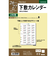 【2026年1月始まり】　レイメイ藤井　ダ・ヴィンチ（Davinci）　A5　下敷カレンダー　DAR2608