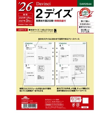 【2025年12月始まり】　レイメイ藤井　ダ・ヴィンチ（Davinci）　A5　　2デイズ　DAR2644