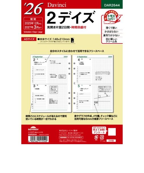 【2025年12月始まり】　レイメイ藤井　ダ・ヴィンチ（Davinci）　A5　　2デイズ　DAR2644