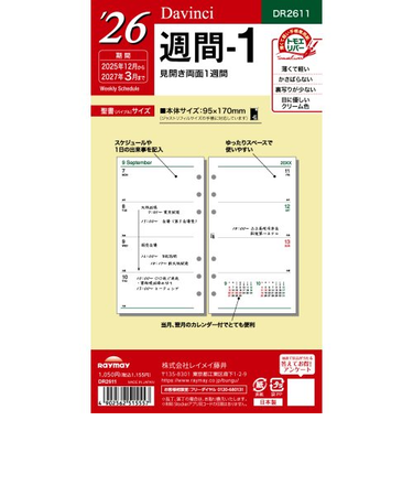 【2025年12月始まり】　レイメイ藤井　ダ・ヴィンチ（Davinci）　バイブル　週間-1　DR2611