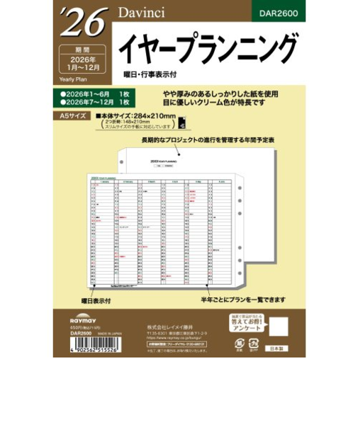 【2026年1月始まり】　レイメイ藤井　ダ・ヴィンチ（Davinci）　A5　イヤープランニング　DAR2600