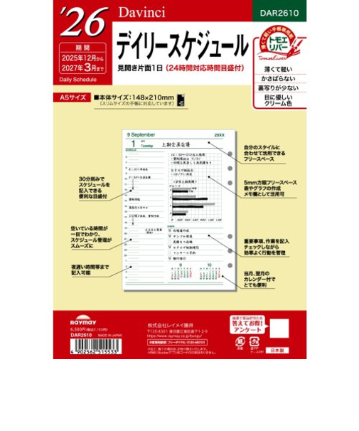【2025年12月始まり】　レイメイ藤井　ダ・ヴィンチ（Davinci）　A5　デイリー　DAR2610