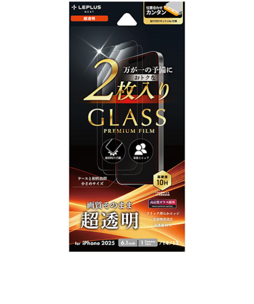 【iPhone16e／14／13】　ルプラスネクスト（LEPLUS　NEXT）　ガラスフィルム　「GLASS　PREMIUM　FILM」　2枚入り　超透明