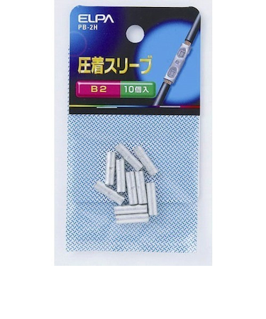 エルパ（ELPA）　圧着スリーブ（B2）　PB－2H