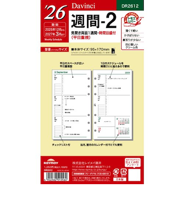 【2025年12月始まり】　レイメイ藤井　ダ・ヴィンチ（Davinci）　バイブル　週間-2　DR2612