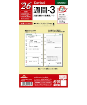 【2025年12月始まり】　レイメイ藤井　ダ・ヴィンチ（Davinci）　バイブル　週間-3　DR2613