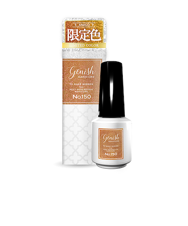 ジーニッシュ　マニキュア　150　アミーゴ　8mL