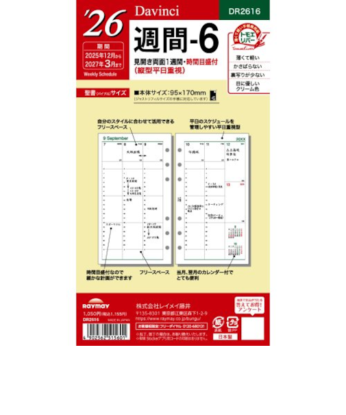 【2025年12月始まり】　レイメイ藤井　ダ・ヴィンチ（Davinci）　バイブル　週間-6　DR2616