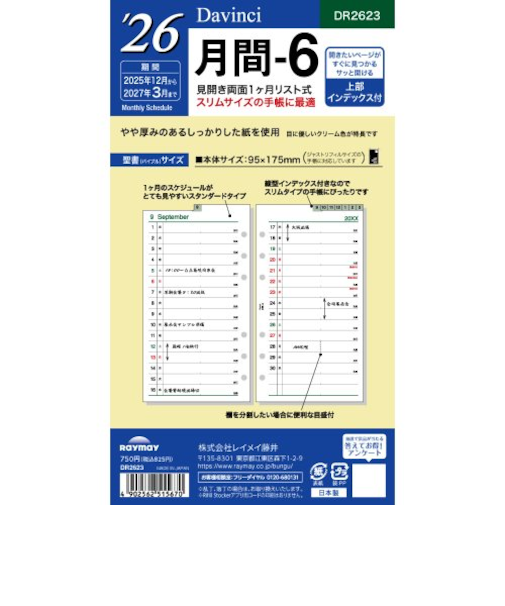 【2025年12月始まり】　レイメイ藤井　ダ・ヴィンチ（Davinci）　バイブル　月間-6　DR2623