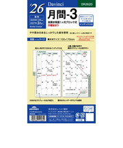 【2025年12月始まり】　レイメイ藤井　ダ・ヴィンチ（Davinci）　バイブル　月間-3　DR2620