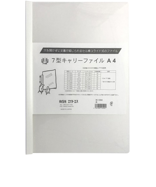 エイチ・エス　キャリーファイル　7型　A4　白