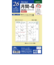 【2025年12月始まり】　レイメイ藤井　ダ・ヴィンチ（Davinci）　バイブル　月間-4　DR2621