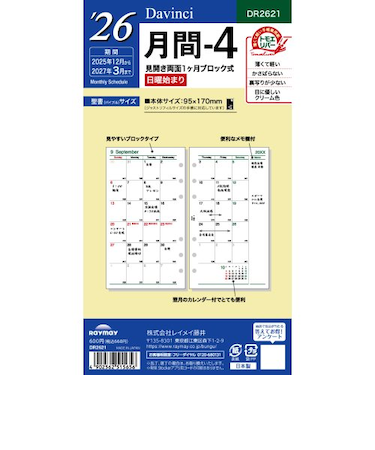 【2025年12月始まり】　レイメイ藤井　ダ・ヴィンチ（Davinci）　バイブル　月間-4　DR2621