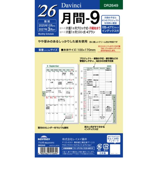 【2025年12月始まり】　レイメイ藤井　ダ・ヴィンチ（Davinci）　バイブル　月間-9　DR2649