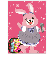 ホールマーク（Hallmark）　誕生お祝い　立体オルゴール　839635　アイドルウサギ