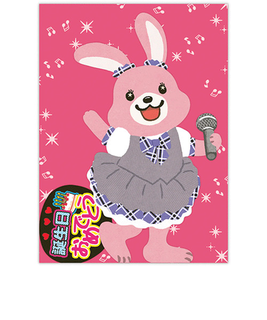 ホールマーク（Hallmark）　誕生お祝い　立体オルゴール　839635　アイドルウサギ