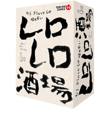 ブシロードクリエイティブ　レロレロ酒場