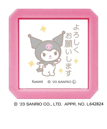 こどものかお　サンリオキャラクターズ浸透印ＳＱ　2411－012　クロミ　よろしくお願いします