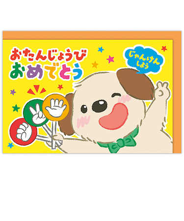 ホールマーク（Hallmark）　誕生お祝い　立体オルゴール　839697　LEDじゃんけん