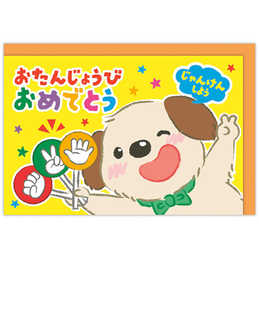 ホールマーク（Hallmark）　誕生お祝い　立体オルゴール　839697　LEDじゃんけん