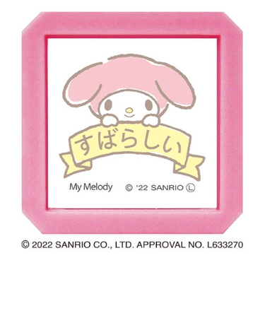 こどものかお　サンリオキャラクターズ　浸透印SQ　2411－003　マイメロディ／すばらしい