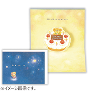 ホールマーク（Hallmark）　グリーティングカード　誕生お祝い　立体　ベアーズ・ウィッシュ　815776　夜空を見上げて2