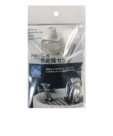 日陶科学　PMCFlex用　乾燥セット