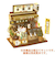 ビリー　懐かしの市場お茶屋さん　組立てキット　8664