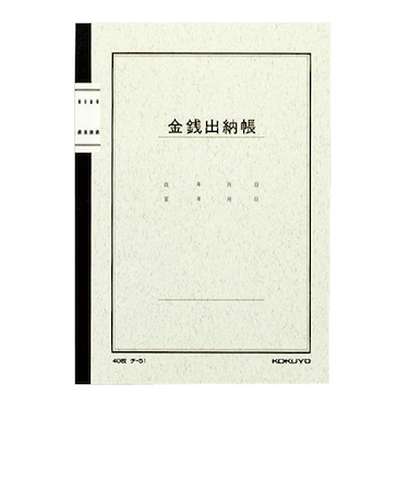 コクヨ（KOKUYO）　ノート式帳簿　金銭出納帳　A5　チ－51N　40枚入