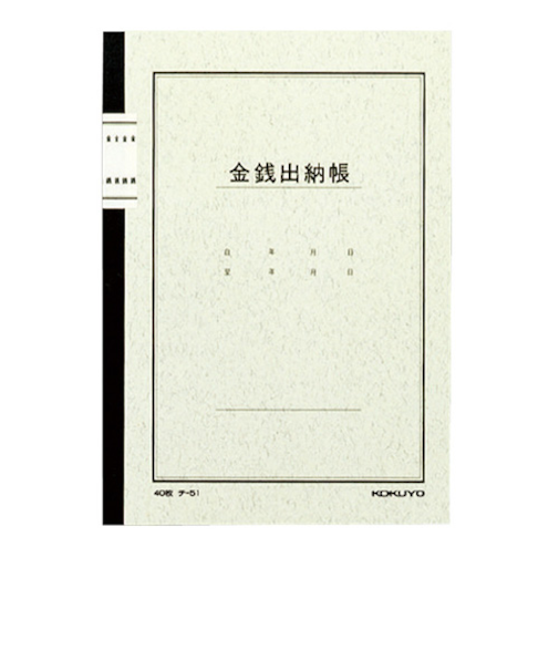 コクヨ（KOKUYO）　ノート式帳簿　金銭出納帳　A5　チ－51N　40枚入